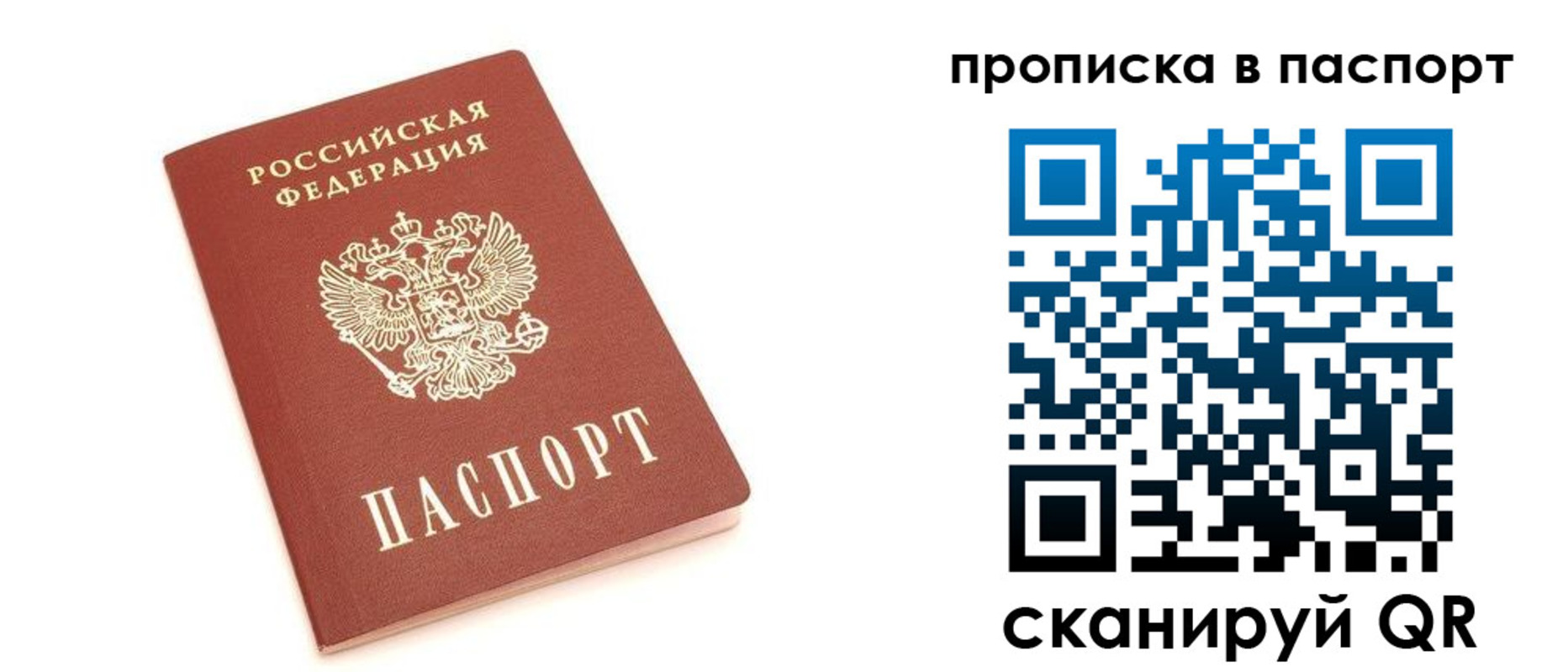 прописка в Бикине