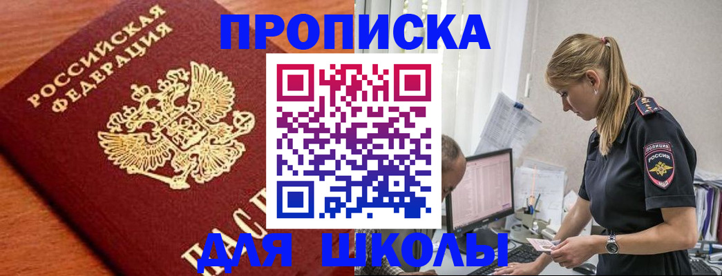 прописка гарантия в Бикине