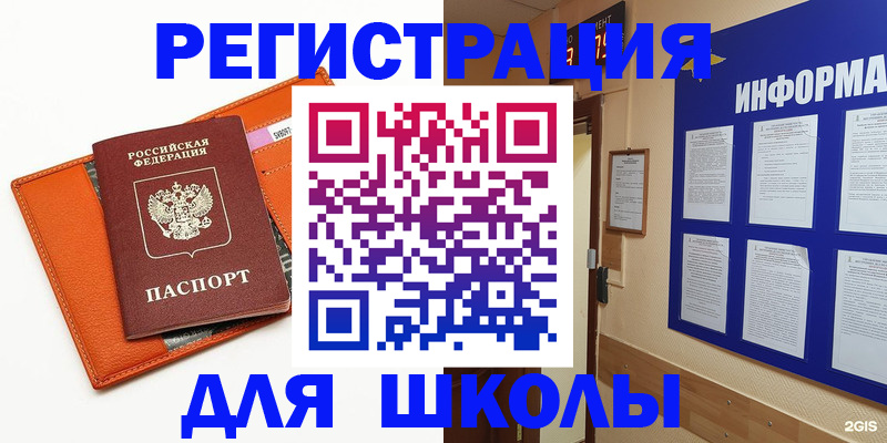 временная регистрация собственник в Бикине